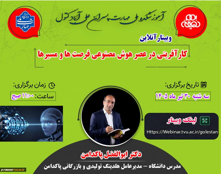 رویدادهای پژوهشی، آموزشی و مهارتی 53
