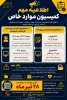 کمیسیون موارد خاص 4