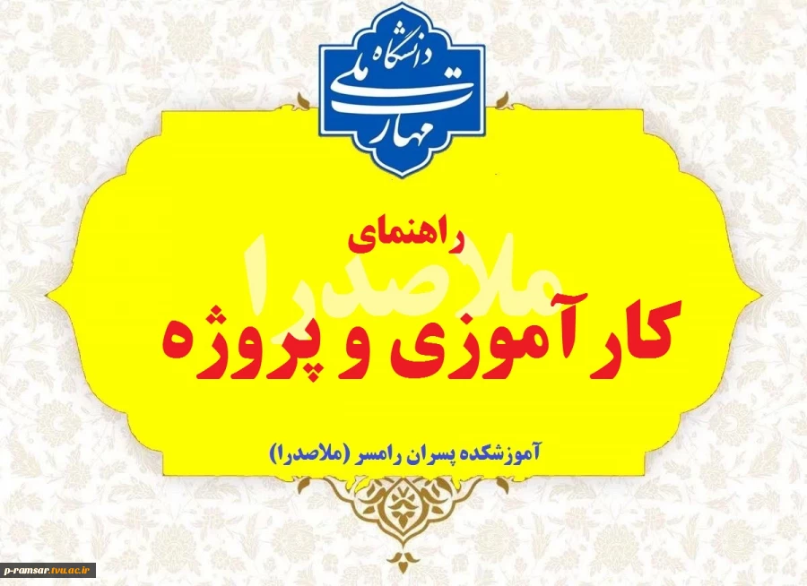 راهنمای کارآموزی و پروژه 6