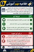 راهنمای ترم تابستان و معرفی به استاد تابستان و مهر 1405 2