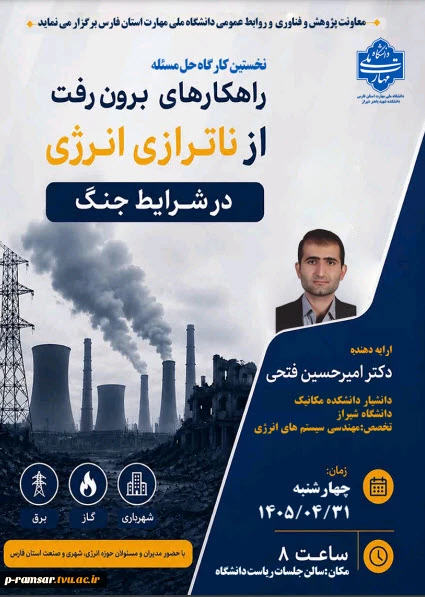 رویدادهای پژوهشی، آموزشی و مهارتی 57