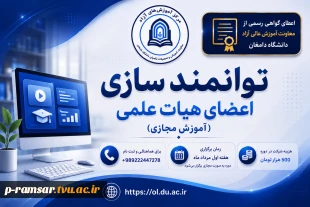 رویدادهای پژوهشی، آموزشی و مهارتی 60