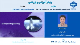رویدادهای پژوهشی، آموزشی و مهارتی 61
