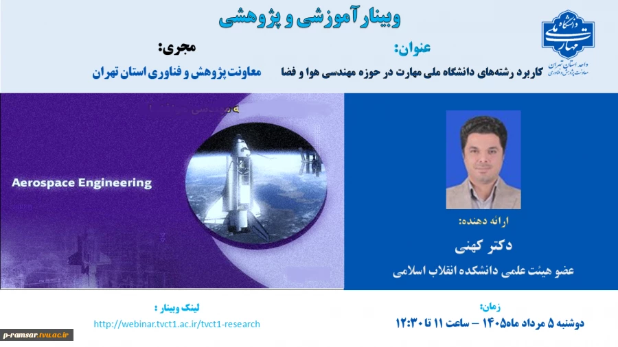 رویدادهای پژوهشی، آموزشی و مهارتی 61