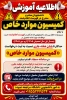 کمیسیون موارد خاص 8