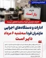 سه شنبه 6 مرداد، دانشگاه دایر است