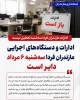 سه شنبه 6 مرداد، دانشگاه دایر است 2