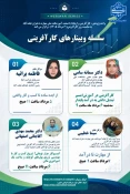 رویدادهای پژوهشی، آموزشی و مهارتی 63