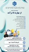 رویدادهای پژوهشی، آموزشی و مهارتی 64