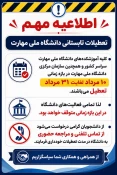 تعطیلات تابستانی دانشگاه 3