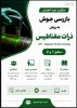 رویدادهای پژوهشی، آموزشی و مهارتی 66