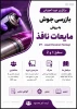 رویدادهای پژوهشی، آموزشی و مهارتی 67