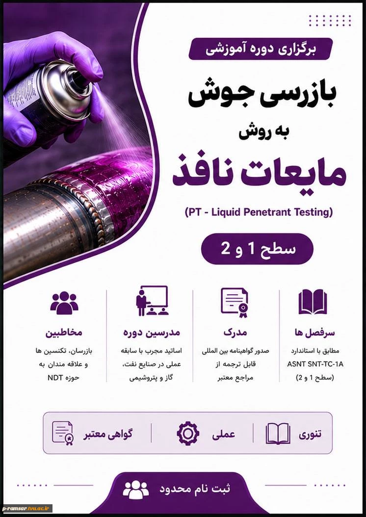 رویدادهای پژوهشی، آموزشی و مهارتی 67