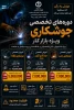 رویدادهای پژوهشی، آموزشی و مهارتی 68