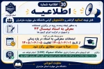راهنمای ترم تابستان و معرفی به استاد تابستان و مهر 1405 3