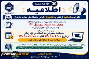 راهنمای ترم تابستان و معرفی به استاد تابستان و مهر 1405 3
