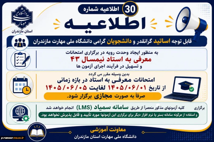 راهنمای ترم تابستان و معرفی به استاد تابستان و مهر 1405 3