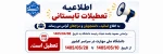 تعطیلات تابستانی دانشگاه