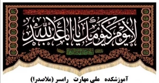 تسلیت فرا رسیدن اربعین سید و سالار شهیدان 2