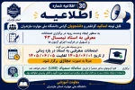 راهنمای ترم تابستان و معرفی به استاد تابستان و مهر 1405 6