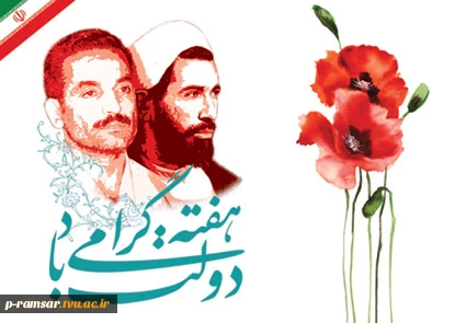 تبریک هفته دولت و پاسداشت یاد و خاطره شهیدان رجایی و باهنر 4