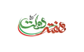 تبریک هفته دولت و پاسداشت یاد و خاطره شهیدان رجایی و باهنر