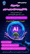 رویدادهای پژوهشی، آموزشی و مهارتی 68