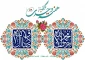 تبریک سالروز میلاد پیامبر گرامی اسلام (ص)  و امام جعفر صادق (ع)