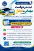 مهمان و انتقالی برای ترم پاییز 1405 3