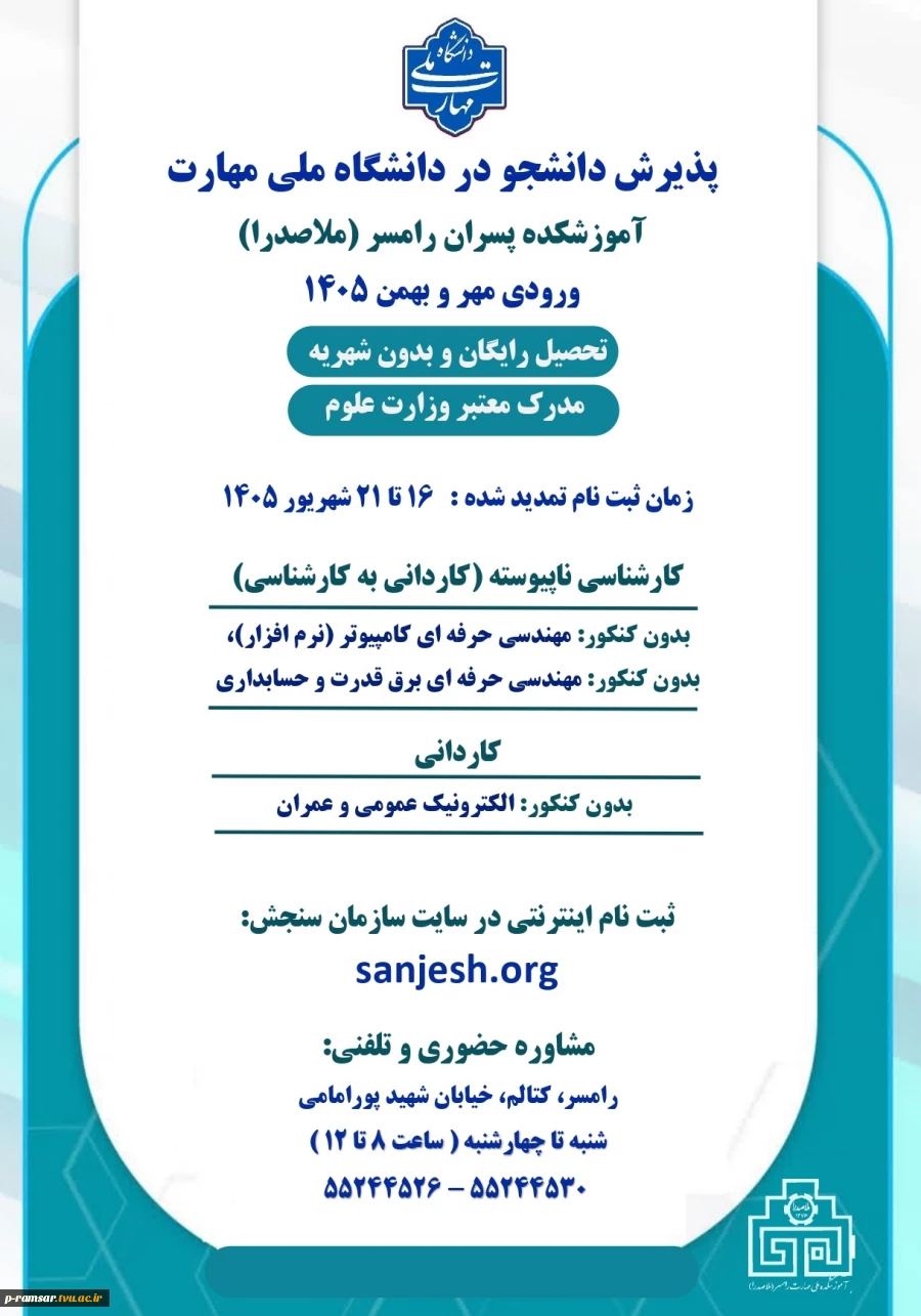 پذیرش دانشجو رشته های بدون کنکور - ورودی مهر و بهمن 1405 3