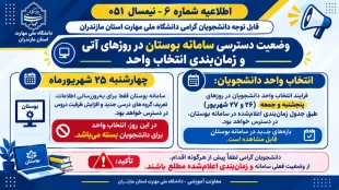 انتخاب واحد + حذف و اضافه + برگزاری کلاسها + خوابگاه نیمسال اول 1406-1405 2