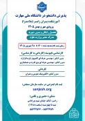 پذیرش دانشجو رشته های بدون کنکور - ورودی مهر و بهمن 1405 4