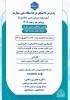 پذیرش دانشجو رشته های بدون کنکور - ورودی مهر و بهمن 1405 4