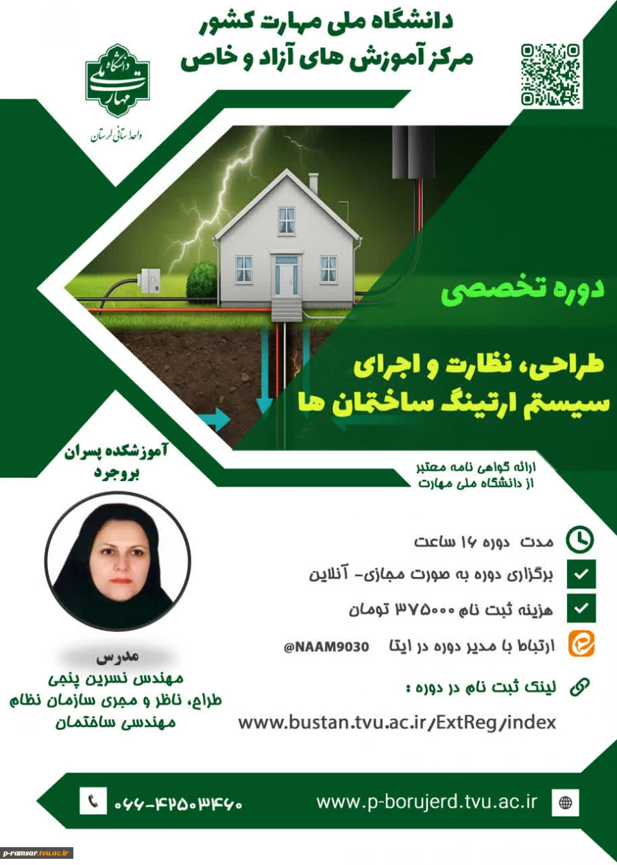 رویدادهای پژوهشی، آموزشی و مهارتی 73