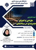 رویدادهای پژوهشی، آموزشی و مهارتی 72
