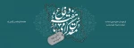 گرامیداشت هفته دفاع مقدس؛ نماد پایداری مردم ایران 2