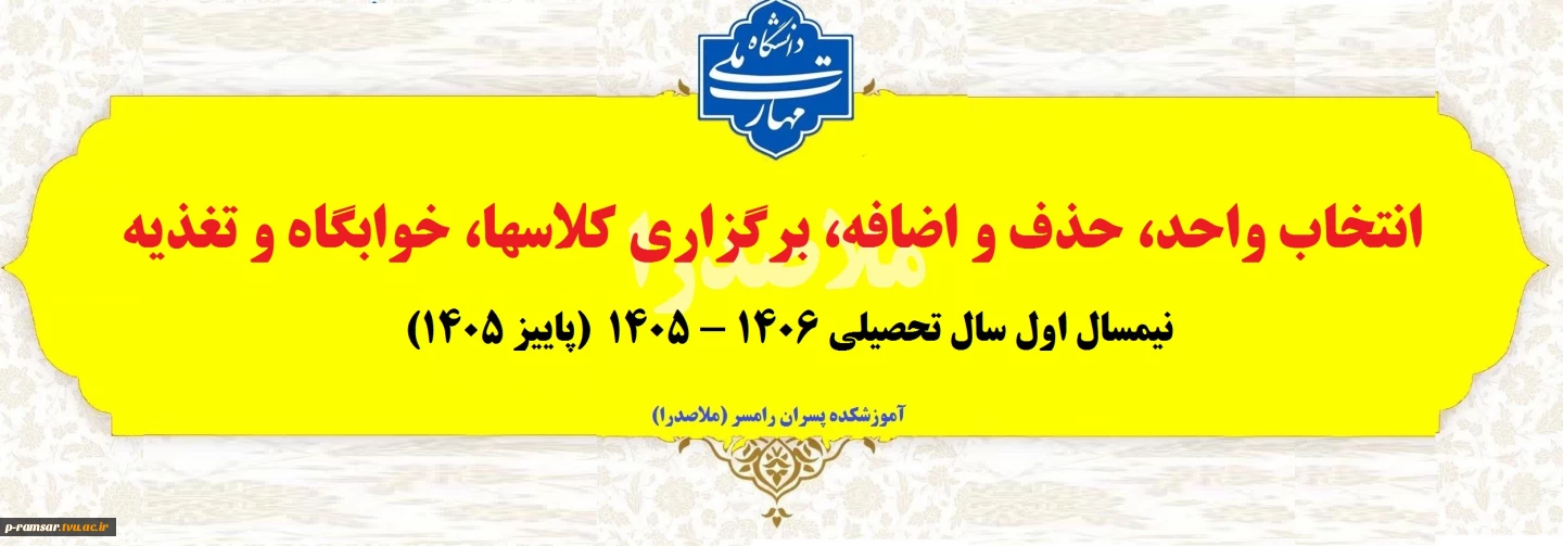 راهنمای ترم پاییز 1405