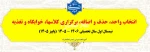 راهنمای ترم پاییز 1405