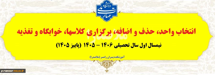 راهنمای ترم پاییز 1405