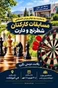 برگزاری مسابقات ورزشی کارکنان - شهریور 1405 2