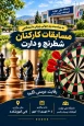 برگزاری مسابقات ورزشی کارکنان - شهریور 1405