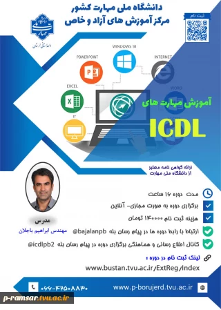 اطلاع رسانی رویدادهای پژوهشی، مهارتی و آموزشی
