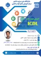 اطلاع رسانی رویدادهای پژوهشی، مهارتی و آموزشی