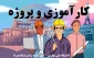 راهنمای کارآموزی و پروژه - پاییز 1405