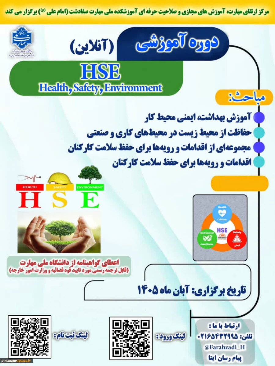 اطلاع رسانی رویدادهای پژوهشی، مهارتی و آموزشی 9