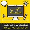 فرصتهای استخدامی 2