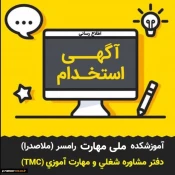 فرصتهای استخدامی 2